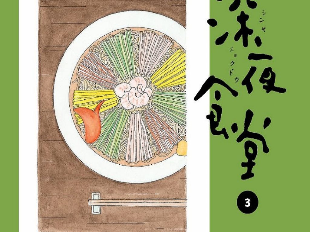 Yaro Abe torna con La taverna di mezzanotte 3